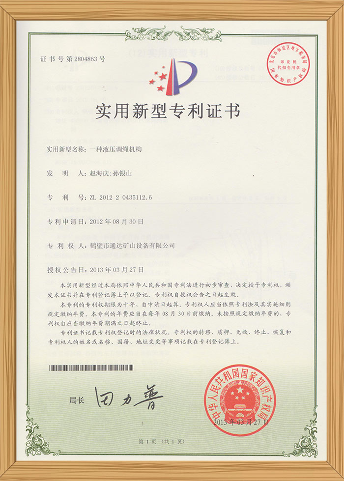 一種液壓調繩機構